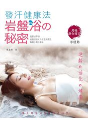發汗健康法