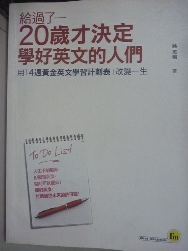【書寶二手書T8／語言學習_QGT】給過了20歲才決定學好英文的人們_蔣志榆