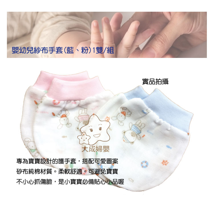【大成婦嬰】嬰幼兒專用紗布手套 (100%純棉) 2入/組隨機出貨