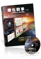 暖化戰爭首部曲:全球暖化與氣候變遷(書+DVD)