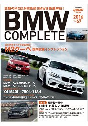 BMW COMPLETE Vol.67