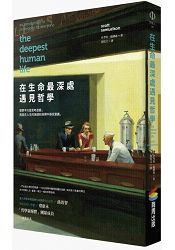 在生命最深處遇見哲學