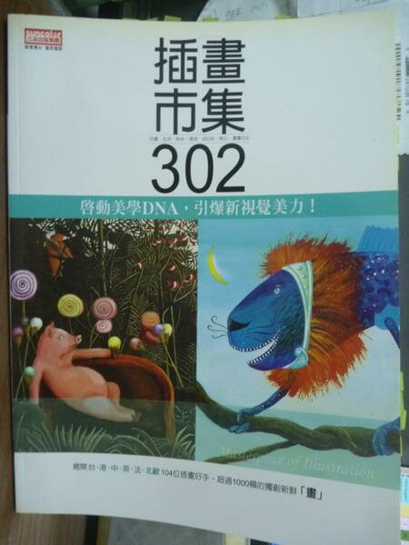 【書寶二手書T1／藝術_PML】插畫市集302_三采編輯部