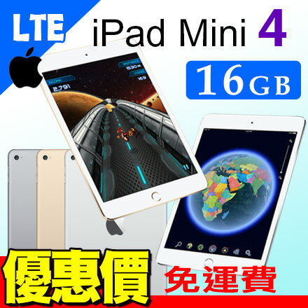 Apple iPad mini4 LTE 16GB 輕巧 4G 平板電腦 0利率+免運費