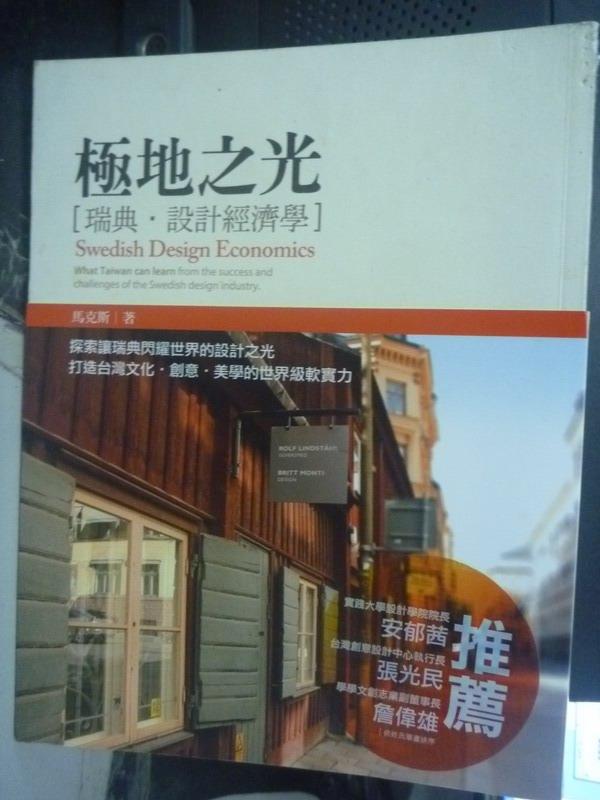 【書寶二手書T1／財經企管_YCI】極地之光:瑞典‧設計經濟學_馬克斯