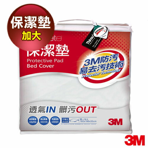 3M 保潔墊包套-平單式(雙人加大6x6.2尺)