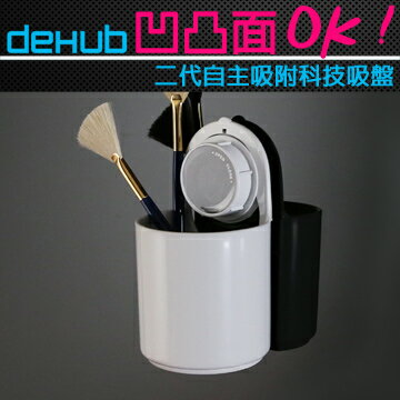 DeHUB 二代超級吸盤 多用途收納筒(圓)