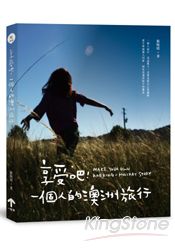 享受吧!一個人的澳洲旅行