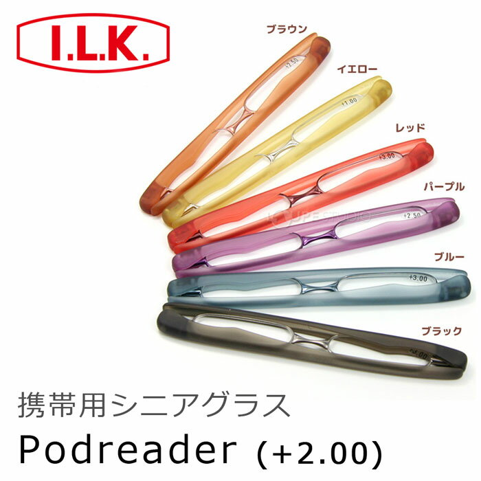 【日本 I.L.K. 依康達】Podreader 200度 日本攜帶型時尚摺疊老花眼鏡
