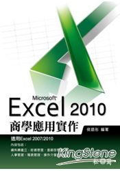 Excel 2010商學應用實作