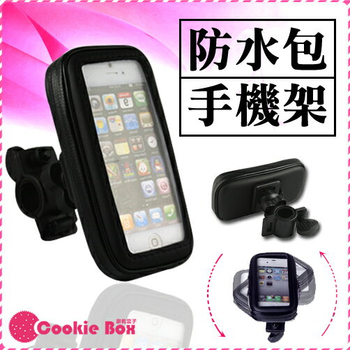 *餅乾盒子* 腳踏車 防水包 手機 支架 健身車架 iPhone 5s Note 2 3 S5 S2 小米機 紅米機 new one M7 M8 蝴蝶機 S Z2 Z1 compact