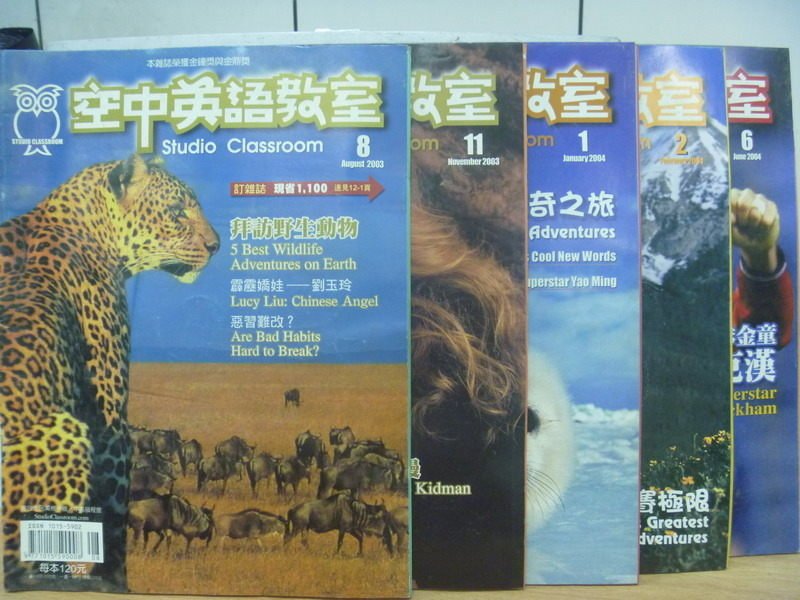 【書寶二手書T4／語言學習_POY】空中英語教室_2003/8~2004/6月號_5本合售_拜訪野生動物等_附光碟