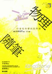 物理隨筆