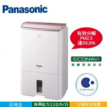 『預購』 Panasonic 12L清靜除濕機(F-Y24CXWP)  