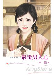 最毒男人心 - 七修羅系列