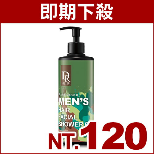 【即期良品】DR.H 男士洗髮潔面沐浴露500ml (效期至2016/7/31)