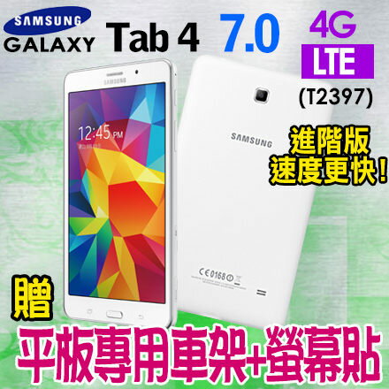 SAMSUNG Galaxy Tab4 7.0 (T2397/8G) 贈平板專用車架+螢幕貼 4G LTE 四核平板電腦