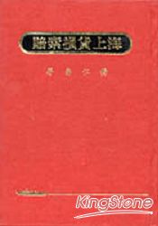 海上貨損索賠