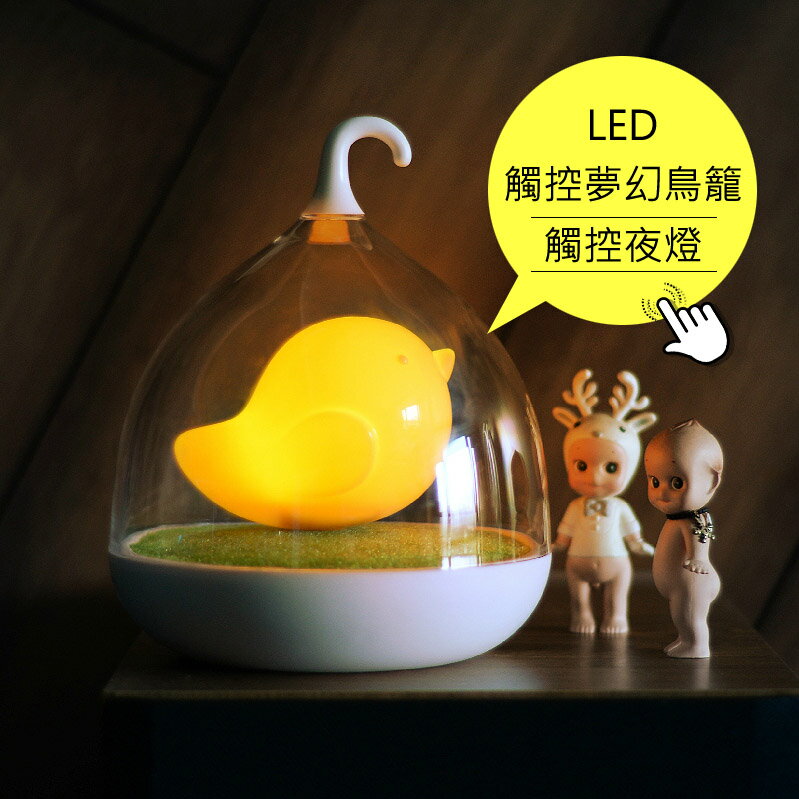 創意 LED 觸控夢幻鳥籠觸控夜燈/OPPO Find 7/7a/N3/R5/R1L/R3/N1/mini/G-PLUS E7/mini/E6/E3/M55/E5/E3/SAMSUNG E7/E5/GRAND Max/Note Edge/CORE Prime/ALPHA/GRAND Prime