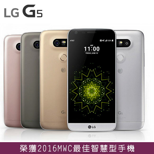 LG G5 雙鏡頭5.3吋
