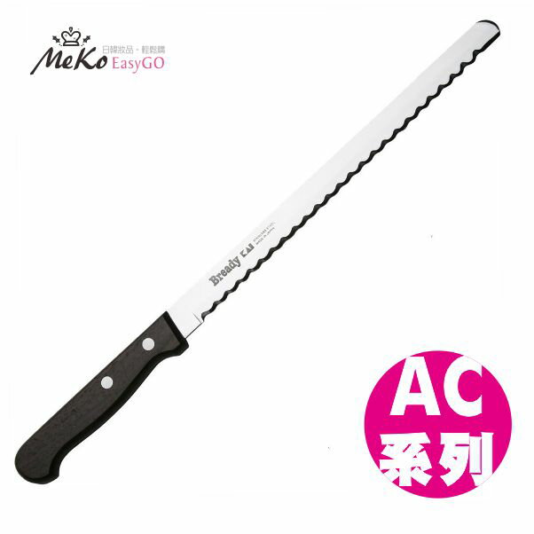 日本貝印 麵包刀 (細齒) AC-0054