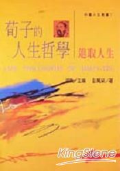 荀子的人生哲學:進取人生