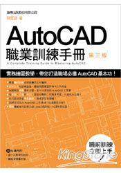 AUTOCAD職業訓練手冊 第三版