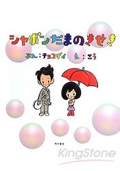 中居正廣電影ATARU自閉天才手繪本-泡泡的奇蹟附CD