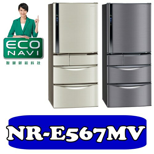 全店95折 國際牌【NR-F567MV-K/NR-F567MV-L】560LECONAVI變頻六門冰箱〈樂天點數天天5倍送〉