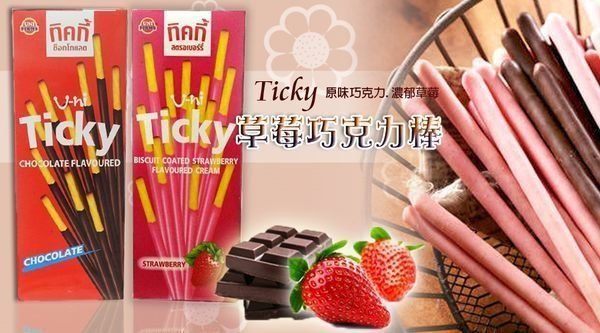 泰國POCKY香蕉巧克力、牛奶棒/Ticky巧克力棒 [TH19010151]千御國際