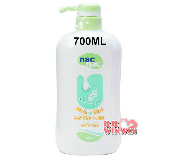 NAC NAC 牛奶燕麥 洗髮乳 700ML