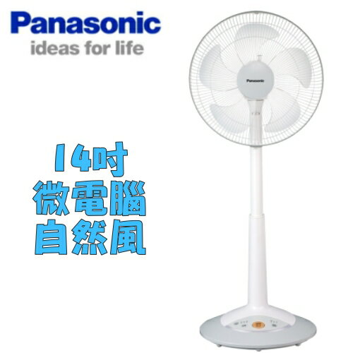 Panasonic 國際牌國際牌【F-L14AMR】14吋微電腦自然風立扇  
