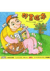 好書指南:少年讀物/兒童讀物‧2014