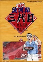 築地魚河岸三代目15 暢銷排行 痞客邦