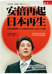 安倍再起日本再生