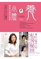 養小臉:變瘦美顏情報書
