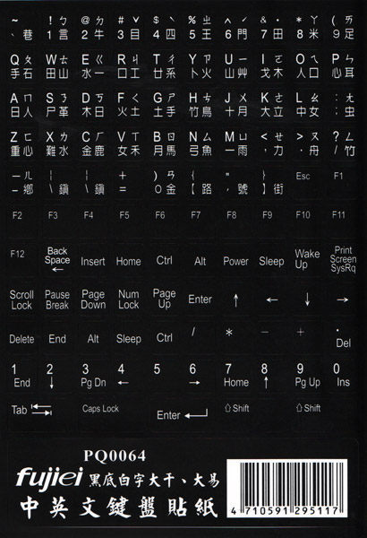 [NOVA成功3C] 鍵盤貼紙-黑底白字 英文+倉頡+注音符號 中英文鍵盤貼紙 喔!看呢來  