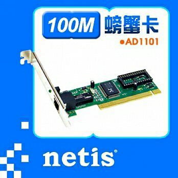 [NOVA成功3C]netis AD1101 PCI 介面乙太網路卡 喔!看呢來 