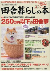 鄉村生活情報誌 4月號2016