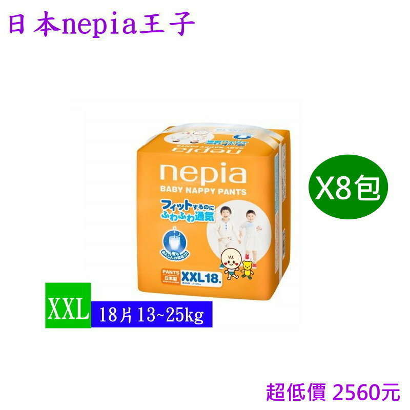 *美馨兒* 日本nepia王子 超柔褲型嬰兒紙尿褲-XXL(18片)X8包 2560元-現折120=2440元