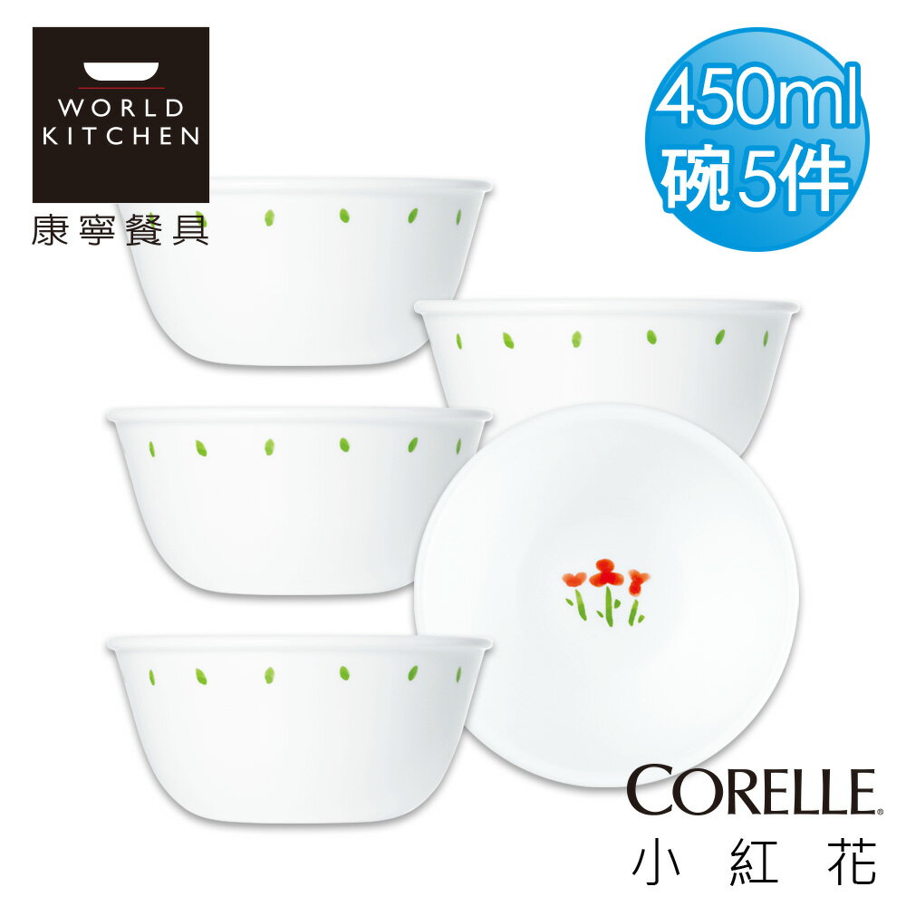 【美國康寧 CORELLE】小紅花450ml中式碗-426RT-5入組_426RTX5