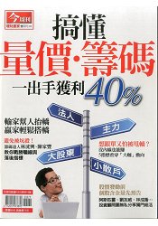 搞懂量價籌碼-今周(書展)