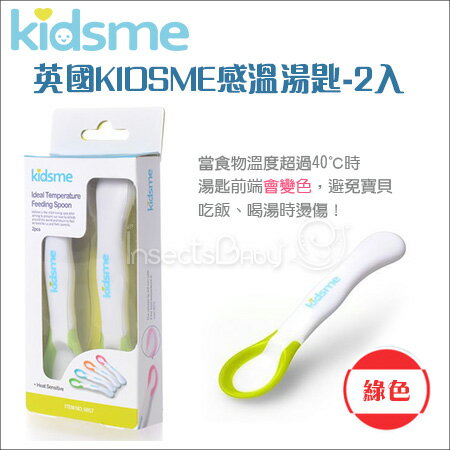 +蟲寶寶+【英國KIDSME】食品級PP材質 安全無味 感溫湯匙2入組-綠色《現＋預》