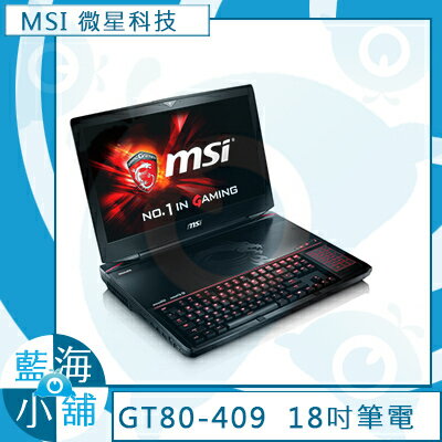 MSI 微星GT80 2QD(TITAN SLI)-409TW 18.4吋 i7-5700HQ四核心處理器 電競筆電 筆記型電腦  