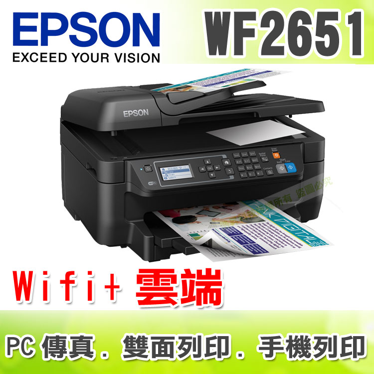 【寫真墨水】EPSON WF-2651 PC傳真/Wifi雲端/雙面列印/手機列印 + 連續供墨系統