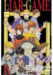 LIAR GAME-詐欺遊戲04