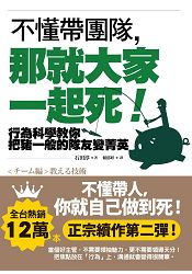 不懂帶團隊,那就大家一起死!行為科學教你把豬一般的隊友變菁英
