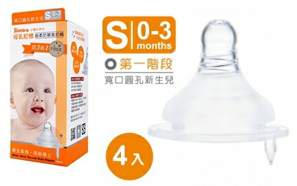 小獅王 母乳記憶超柔防脹氣奶嘴-寬口圓孔新生兒(S)-4入 S6335