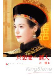 只想愛一個人