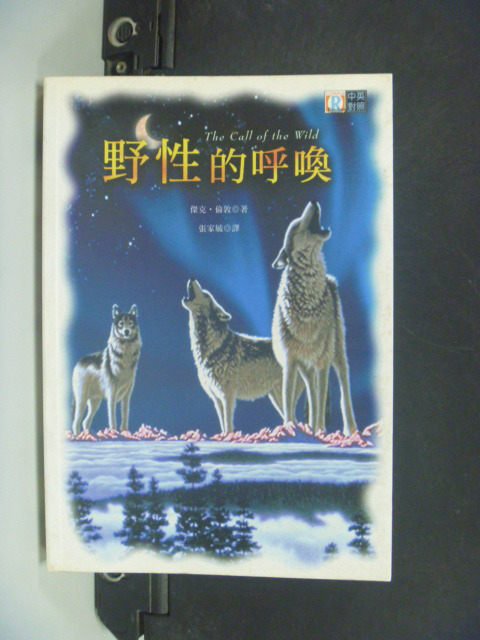 【書寶二手書T9／語言學習_NHT】野性的呼喚_張家毓